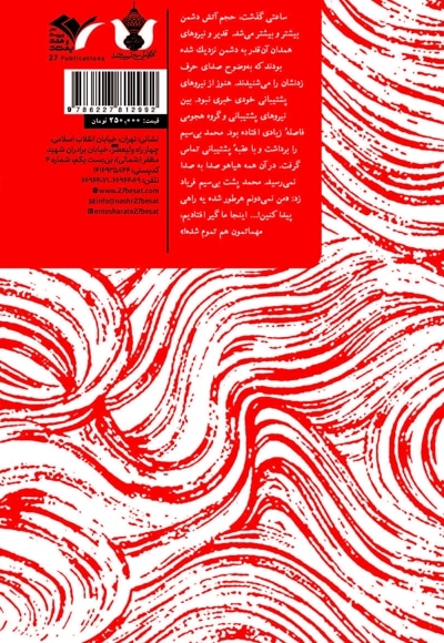 شقایقی در باد